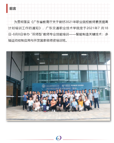 2021年职业院校“双师型”教师专业技能培训--智能制造关键技术国培班顺利开班！